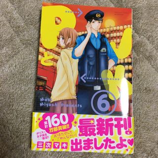 コウダンシャ(講談社)のPとJK 6巻　三次マキ(少女漫画)