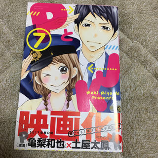 コウダンシャ(講談社)のPとJK 7巻　三次マキ(少女漫画)