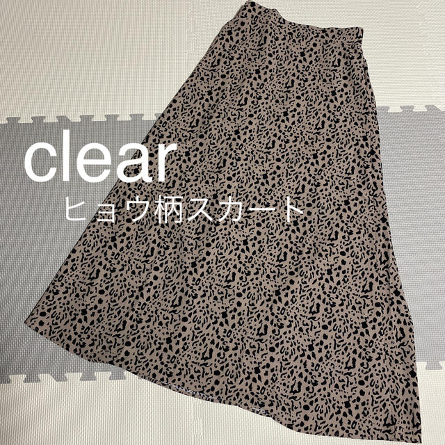 clear(クリア)のclear ヒョウ柄ロングスカート　美品 レディースのスカート(ロングスカート)の商品写真