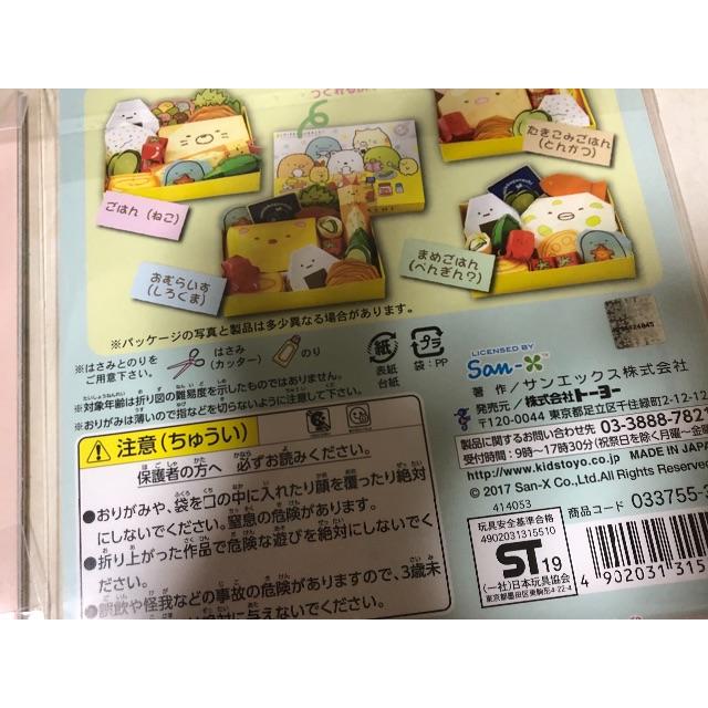 サンエックス(サンエックス)の【☻】【完売商品】おりがみ(すみっこぐらし) インテリア/住まい/日用品の文房具(その他)の商品写真