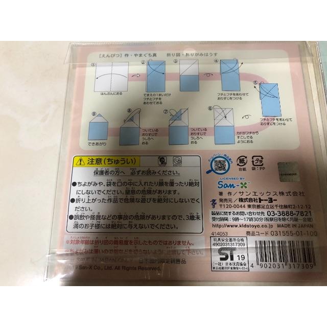 サンエックス(サンエックス)の【☻】【完売商品】おりがみ(すみっこぐらし) インテリア/住まい/日用品の文房具(その他)の商品写真