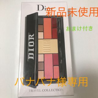 ディオール(Dior)のディオール TRAVEL COLLECTION ULTRA Dior (コフレ/メイクアップセット)