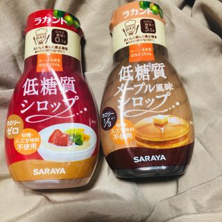 サラヤ(SARAYA)のラカント低糖質シロップ＆ラカント低糖質メープル風味シロップ(ダイエット食品)