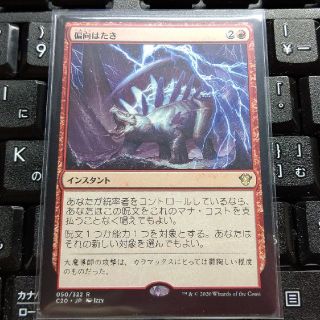 マジックザギャザリング(マジック：ザ・ギャザリング)のMTG EDH 統率者 偏向はたき 通常(シングルカード)