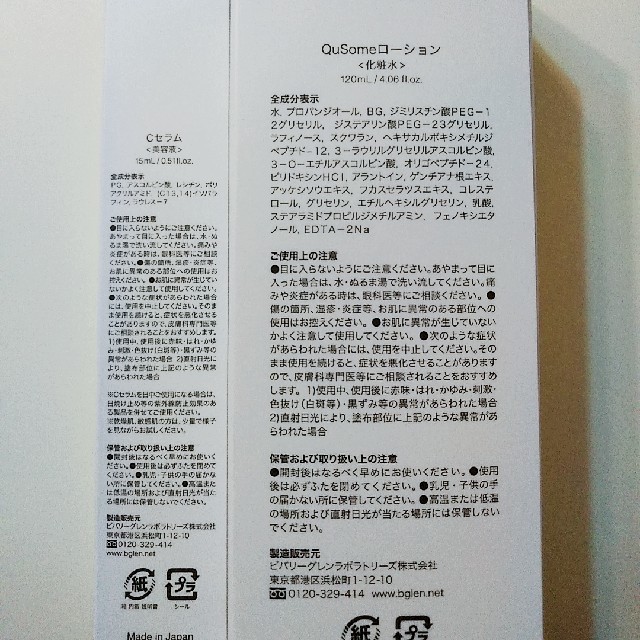 b.glen(ビーグレン)のビーグレン　毛穴ケアセット♡ コスメ/美容のスキンケア/基礎化粧品(化粧水/ローション)の商品写真