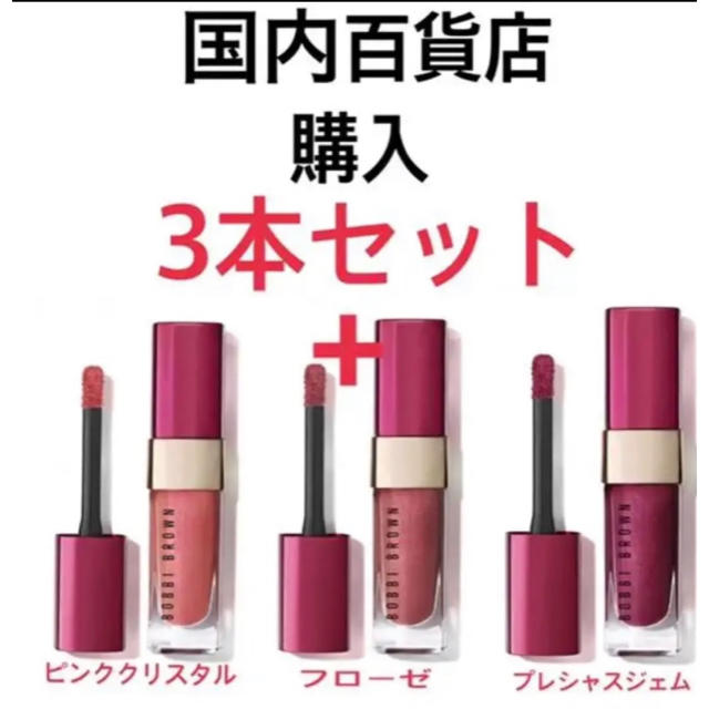 BOBBI BROWN (ボビイ ブラウン)  リュクス　リップ　グロスキールズ