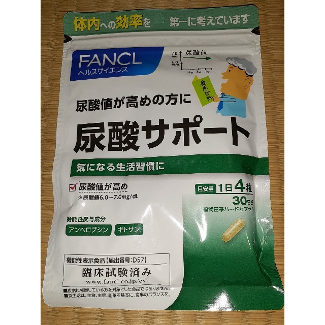 ファンケル尿酸サポート×2パックセット