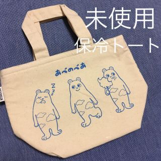 キンテツヒャッカテン(近鉄百貨店)の✨未使用✨あべのべあ　保冷バッグ(弁当用品)