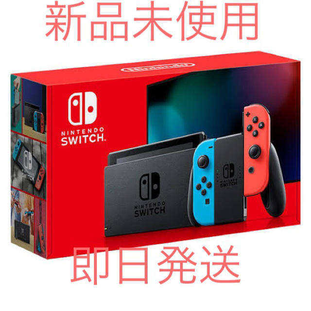 新品未開封  Switch 任天堂スイッチ　本体　ネオン　ニンテンドウ