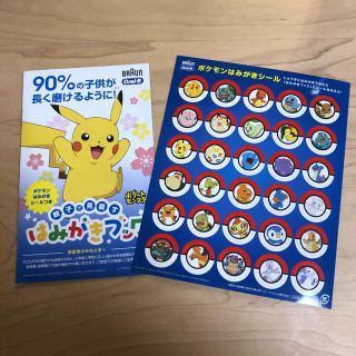 ポケモン(ポケモン)のポケモン★はみがきブック　ご褒美シール(キャラクターグッズ)