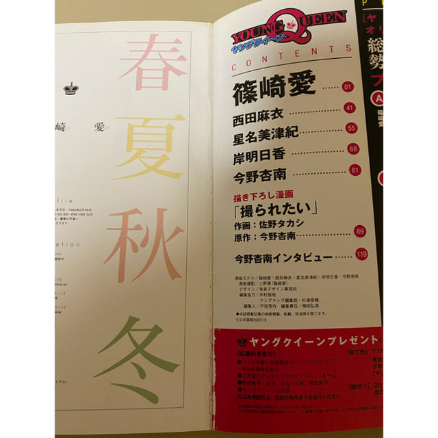 ヤングキング増刊 ヤングクイーン 15年1 22日号の通販 By ヒロ S Shop ラクマ