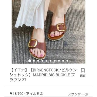 ビルケンシュトック(BIRKENSTOCK)のBIRKEN STOCK　MADRID BIG BUCKLE(サンダル)