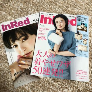 タカラジマシャ(宝島社)のIn Red (インレッド) 2020年 07月号(その他)