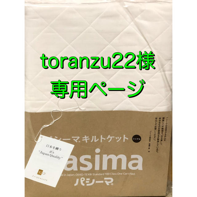 toranzu22様 専用ページ 【着後レビューで 送料無料】 sk.adelicenter.eu