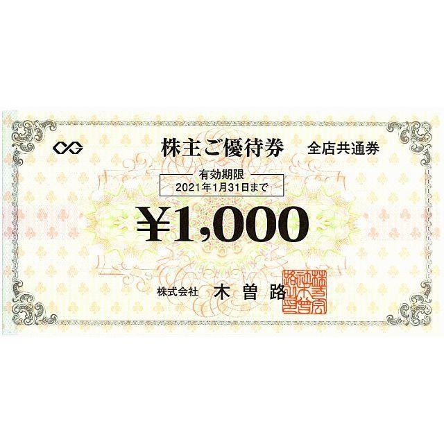 木曽路 株主優待券 税込17600円分 (1100円券×16枚) - www