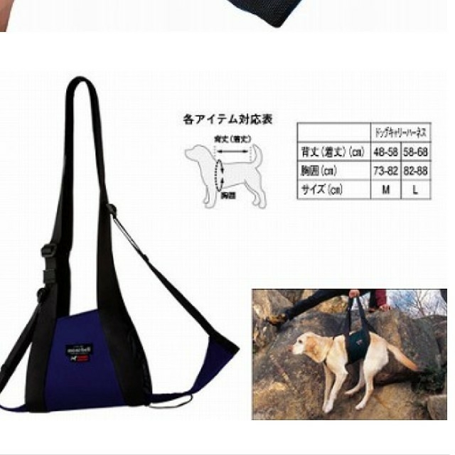 mont bell(モンベル)のmont-bell 犬用 キャリーハーネス Lサイズ(旧タイプ) その他のペット用品(犬)の商品写真