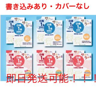 タックシュッパン(TAC出版)のサクッとうかる日商簿記１級フルセット(語学/参考書)