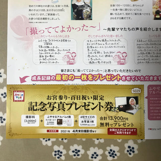 スタジオマリオ 記念写真プレゼント券 チケットの優待券/割引券(その他)の商品写真