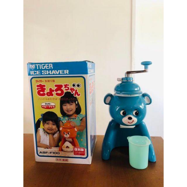 未使用 タイガー 復刻版 きょろちゃん かき氷機 ブルー 水色 定番の