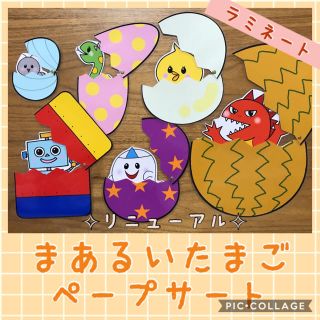 まあるいたまご ペープサート ラミネート加工 仕掛けつきの通販 By Yunarika Craft ラクマ まあるいたまご ペープサート ラミネート加工 仕掛けつきの通販 By Yunarika Craft ラクマ