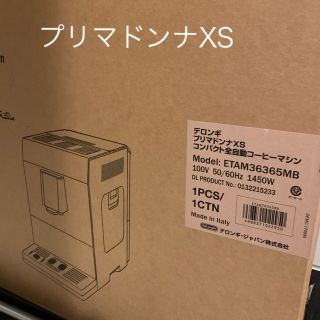 デロンギ(DeLonghi)のデロンギ　プリマドンナ XS delonghi(エスプレッソマシン)