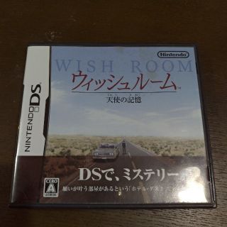 ニンテンドーDS(ニンテンドーDS)のウィッシュルーム 天使の記憶 ニンテンドーDS(携帯用ゲームソフト)