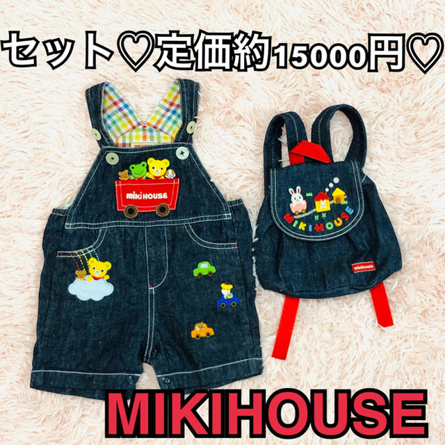 mikihouse(ミキハウス)のMIKIHOUSE ミキハウス オーバーオール　サロペット　リュック　セット キッズ/ベビー/マタニティのベビー服(~85cm)(カバーオール)の商品写真