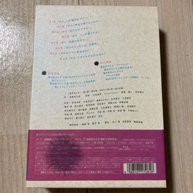 あまちゃん　完全版　Blu-ray　BOX　1 Blu-ray