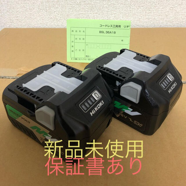 新品未使用　日立 マルチボルトバッテリー　2個　BSL36A18 HiKOKI