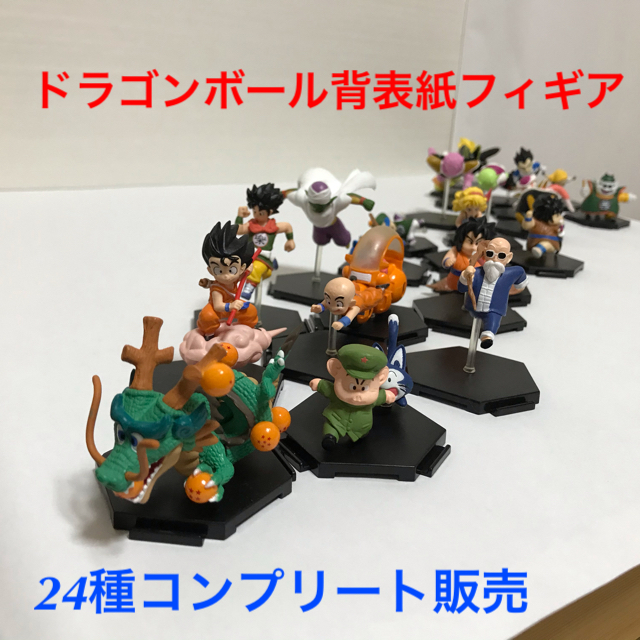 ドラゴンボール背表紙フィギアフルセット | フリマアプリ ラクマ