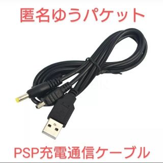 プレイステーションポータブル(PlayStation Portable)のSony PSP 2in1 USB データ転送ケーブル 充電機能付き(携帯用ゲーム機本体)