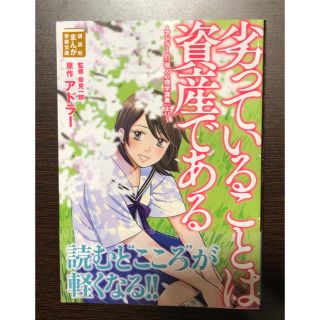 劣っていることは資産である アドラーの「個人心理学講義」より(その他)