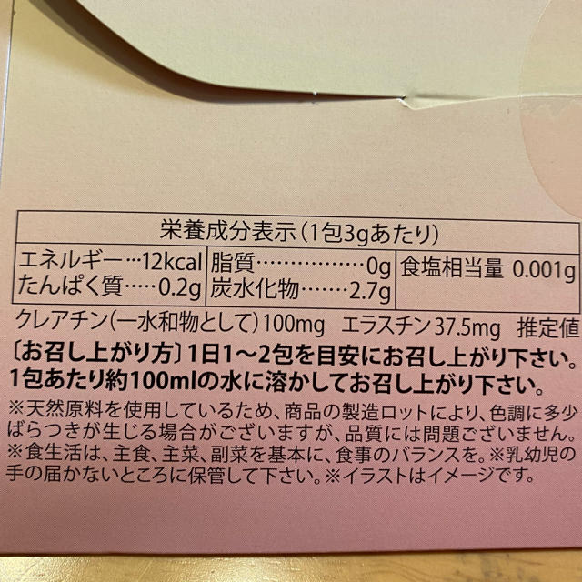 未開封　モテアンジュ　１４包 コスメ/美容のボディケア(その他)の商品写真