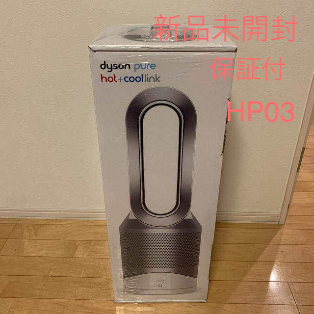 Dyson Pure Hot + Cool 空気清浄機能付ファンヒーターHP03扇風機