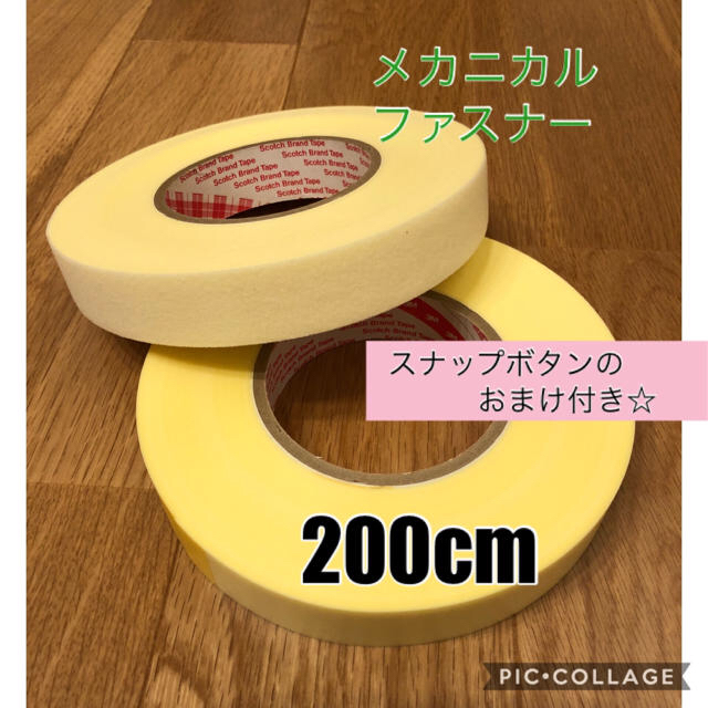 『200cm』 メカニカルファスナー  ハンドメイドの素材/材料(各種パーツ)の商品写真