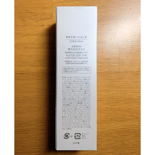 TAKAMI(タカミ)のタカミ ローション Ⅱ 80ml コスメ/美容のスキンケア/基礎化粧品(化粧水/ローション)の商品写真