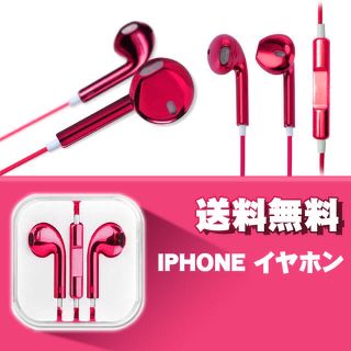 送料無料 iPhone イヤホン ピンク(ストラップ/イヤホンジャック)