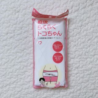 直後らくらくトコちゃん【新品未使用】(その他)