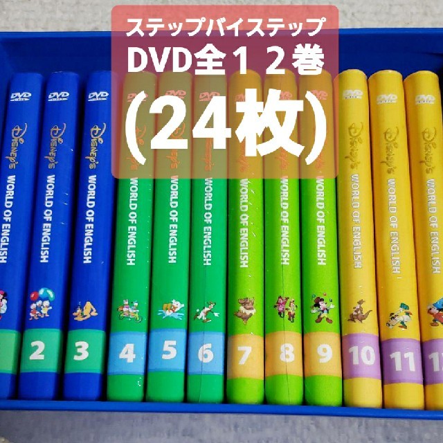 ディズニー 英語 システム ステップ バイ ステップ DVD 12組 (24枚)