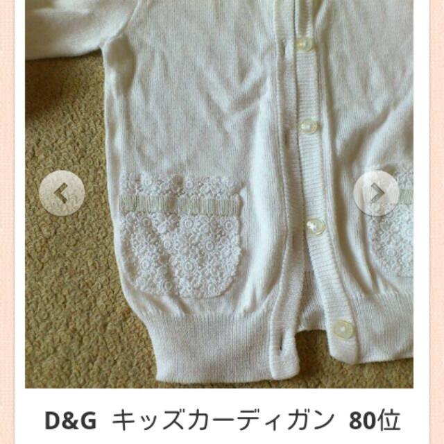 DOLCE&GABBANA(ドルチェアンドガッバーナ)のD&G kids  カーディガン 80位 キッズ/ベビー/マタニティのキッズ/ベビー/マタニティ その他(その他)の商品写真