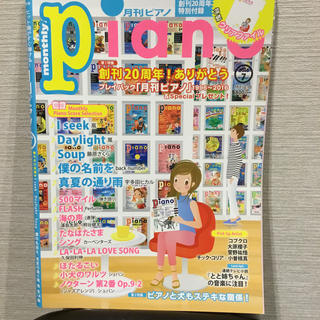 ヤマハ(ヤマハ)の月刊ピアノ2016年7月号(楽譜)