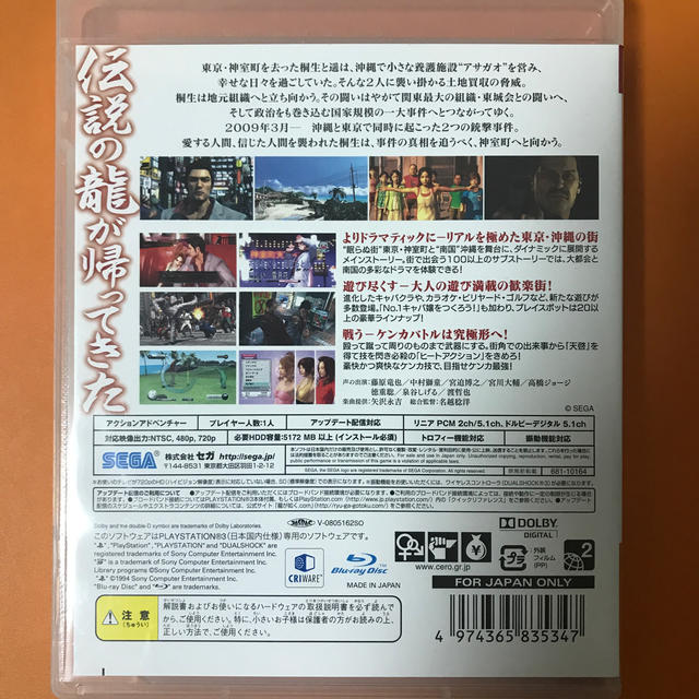 PlayStation3(プレイステーション3)の龍が如く3 PS3 【agreek様専用】 エンタメ/ホビーのゲームソフト/ゲーム機本体(家庭用ゲームソフト)の商品写真