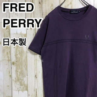 フレッドペリー(FRED PERRY)のアボカド様専用　FRED PERRY 半袖Tシャツ 刺繍ロゴ 日本製 袖二重(Tシャツ/カットソー(半袖/袖なし))