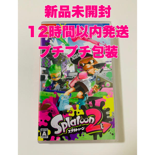 【新品未開封】スプラトゥーン2  パッケージ版　ニンテンドースイッチ