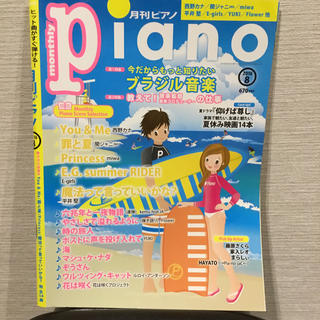 ヤマハ(ヤマハ)の月刊ピアノ2016年8月号(楽譜)