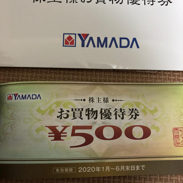 ヤマダ電機 株主優待券500円×5枚(2500円分) チケットの優待券/割引券(ショッピング)の商品写真