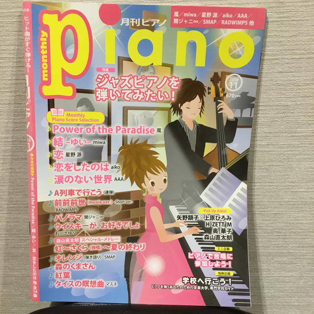 ヤマハ(ヤマハ)の月刊ピアノ2016年11月号 エンタメ/ホビーの本(楽譜)の商品写真