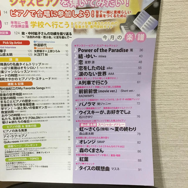 ヤマハ(ヤマハ)の月刊ピアノ2016年11月号 エンタメ/ホビーの本(楽譜)の商品写真