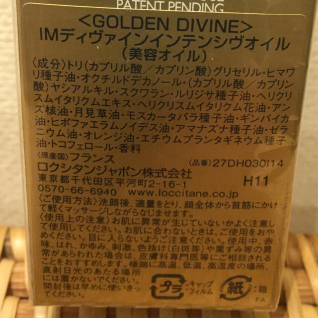 L'OCCITANE(ロクシタン)の新品未使用♡美容オイル30ml♡ コスメ/美容のスキンケア/基礎化粧品(フェイスオイル/バーム)の商品写真