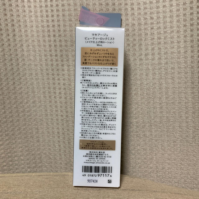 SHISEIDO (資生堂)(シセイドウ)の資生堂 マキアージュ ビューティーロックミスト(90ml) コスメ/美容のベースメイク/化粧品(その他)の商品写真